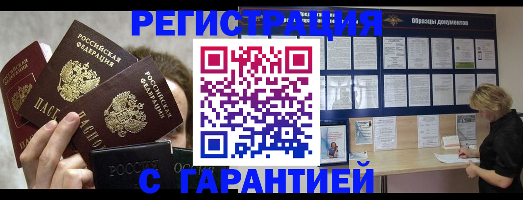 прописка регистрация в Черкесске