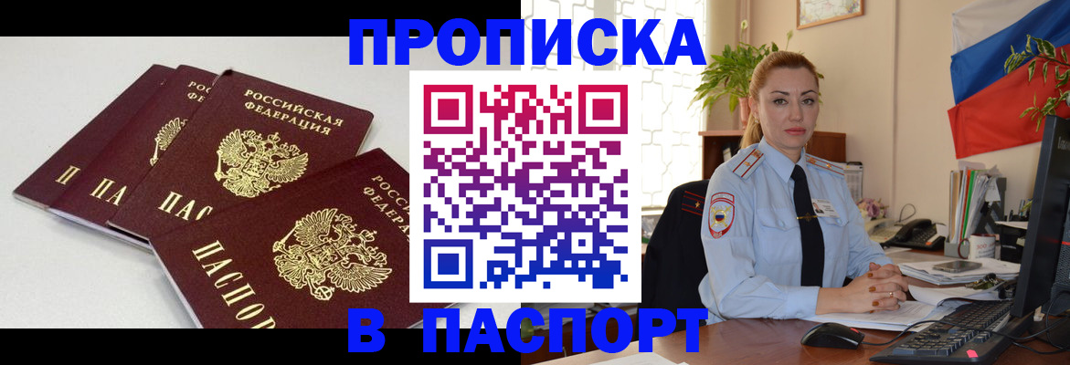 прописка поиск в Черкесске