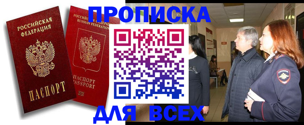 прописка от собственника в Черкесске