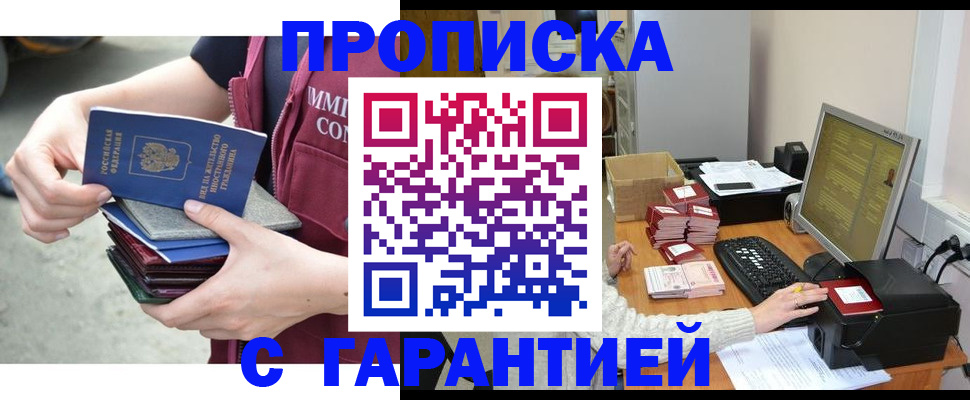 прописка законно в Черкесске