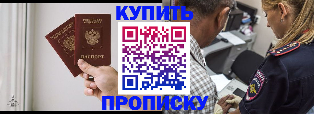 прописка гарантия в Черкесске